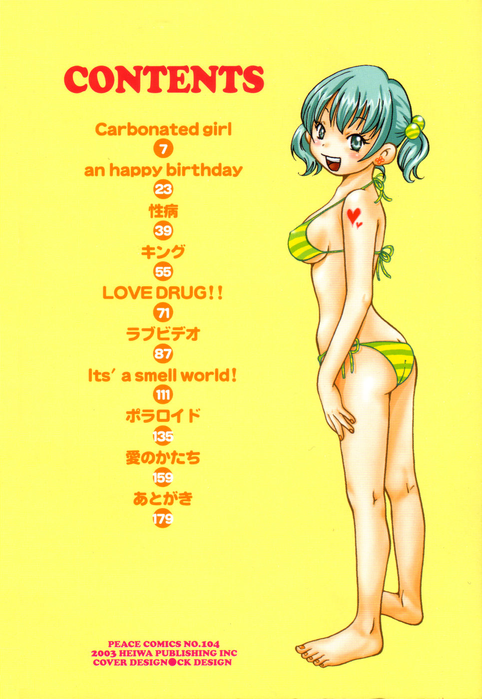 [松本耳子] 耳サブレ