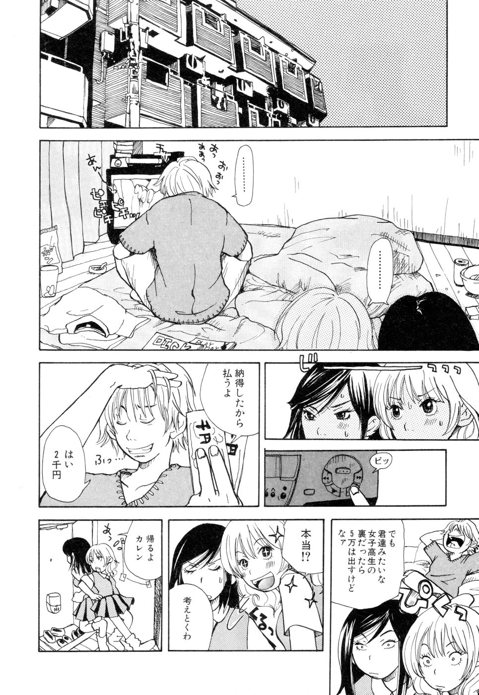 [松本耳子] 耳サブレ