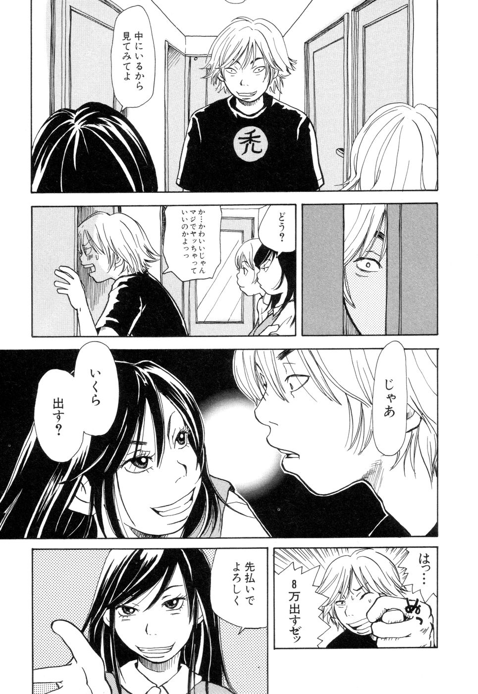 [松本耳子] 耳サブレ