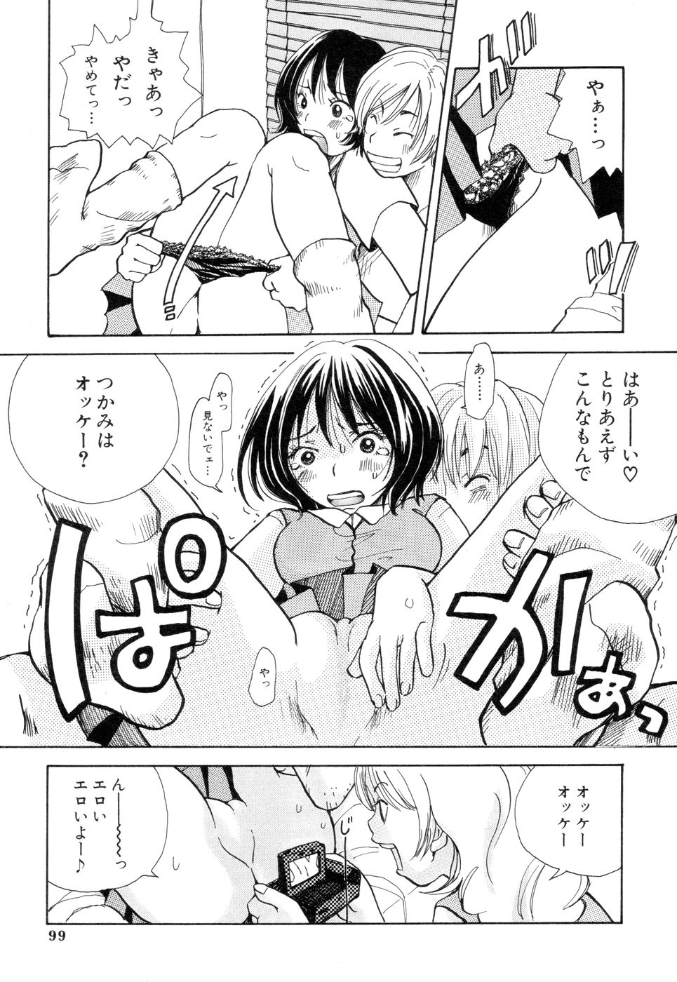 [松本耳子] 耳サブレ