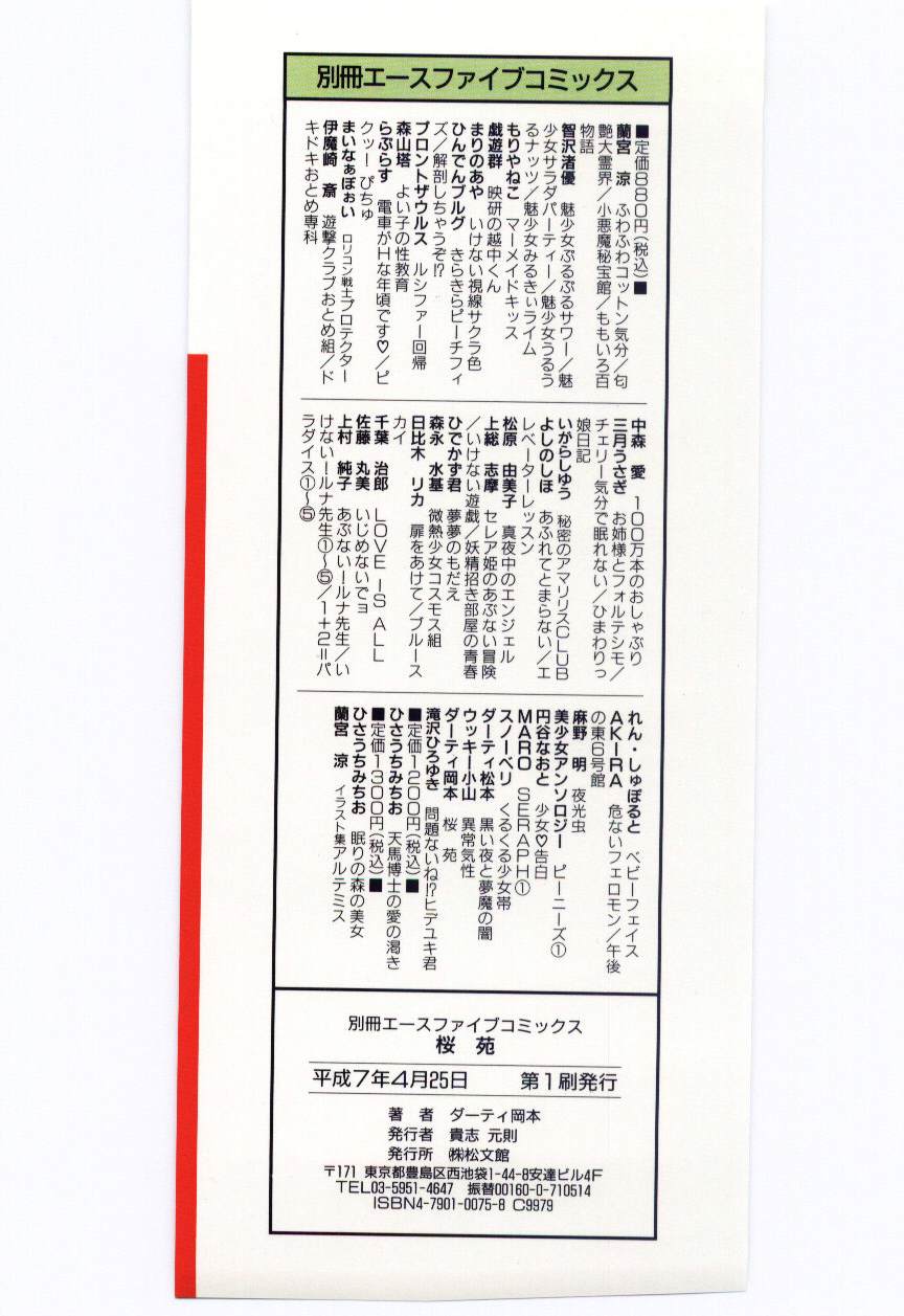 [ダーティ岡本] 桜苑