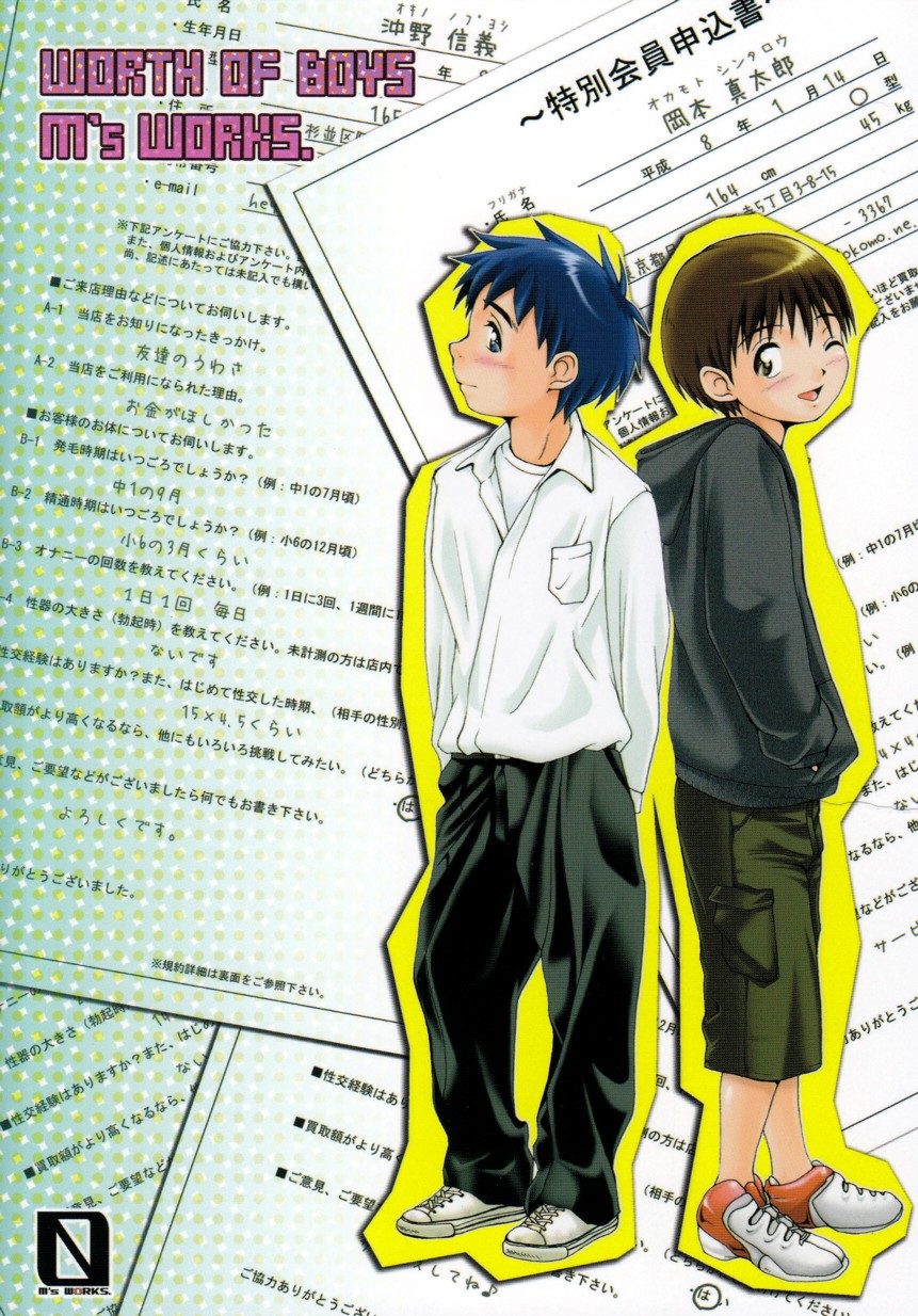 [M's WORKS. （M）] ボクラノカチワ