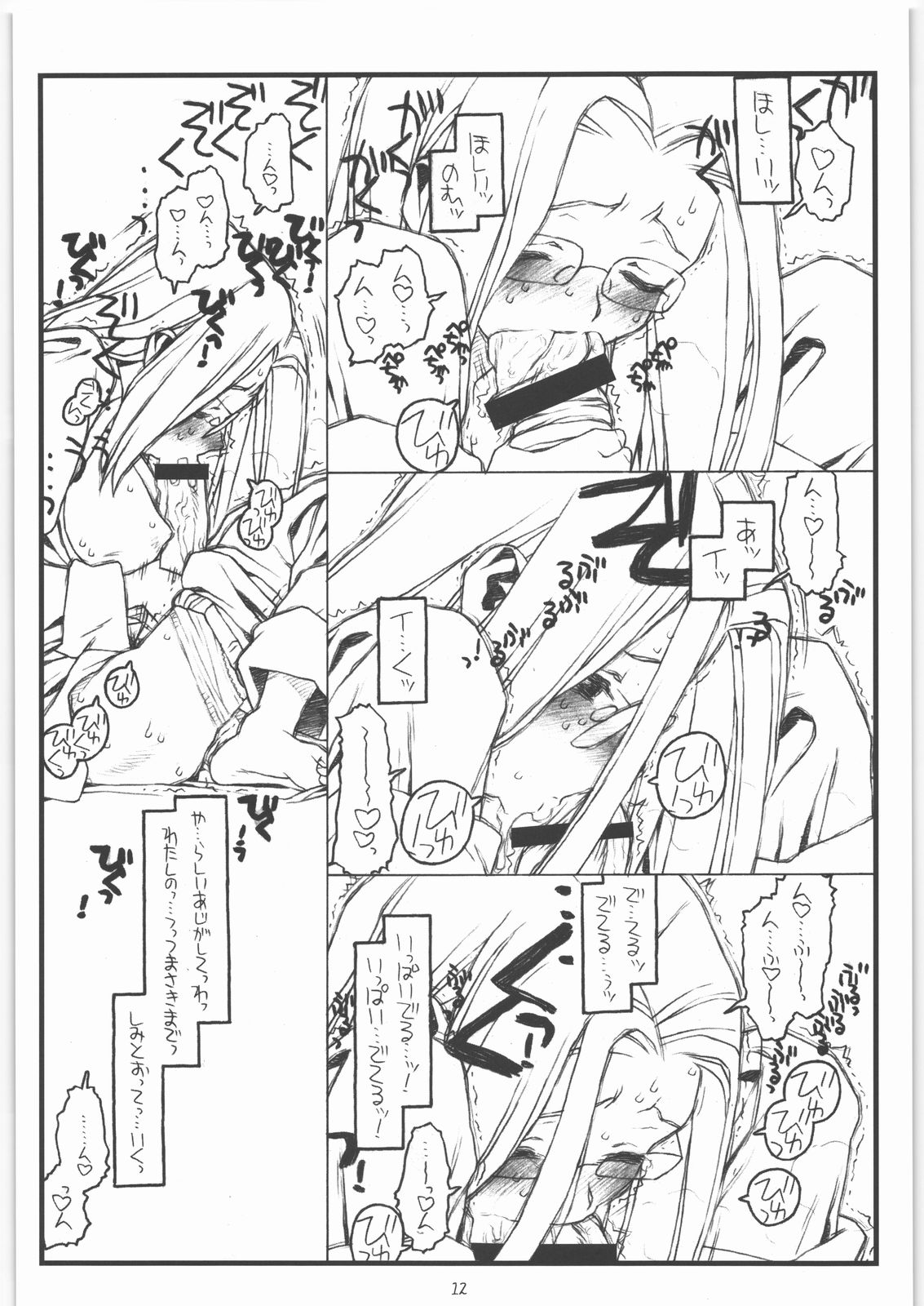 (C73) [bolze. (rit.)] 神様のいない月 (かみちゅ!)