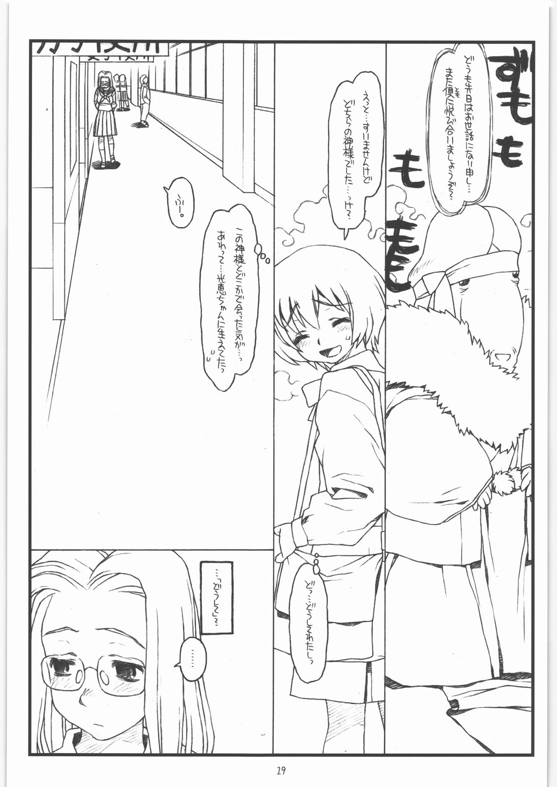 (C73) [bolze. (rit.)] 神様のいない月 (かみちゅ!)