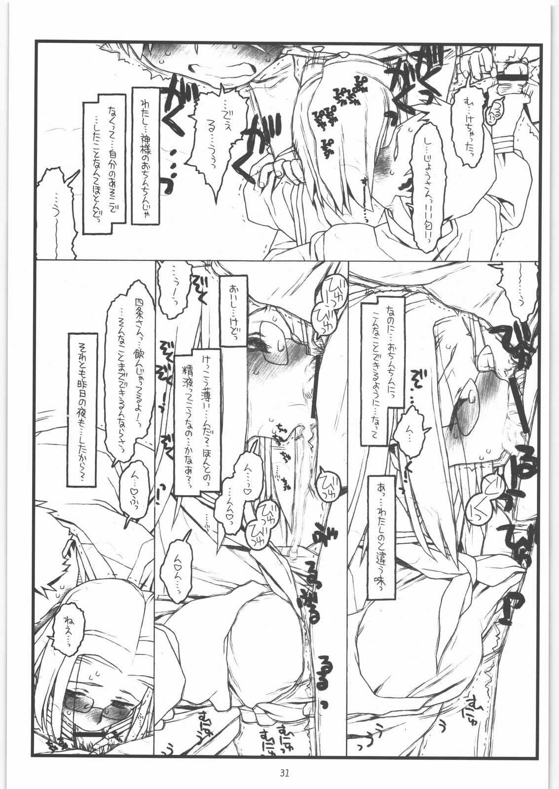 (C73) [bolze. (rit.)] 神様のいない月 (かみちゅ!)