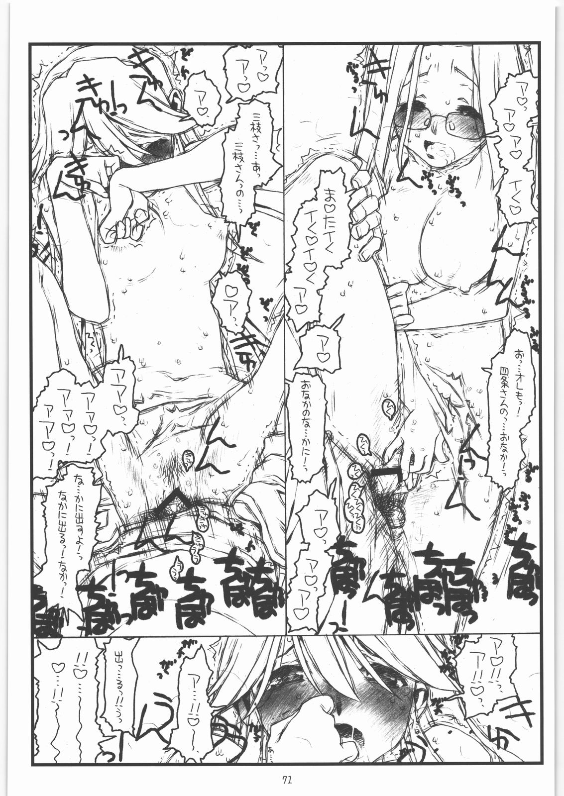 (C73) [bolze. (rit.)] 神様のいない月 (かみちゅ!)