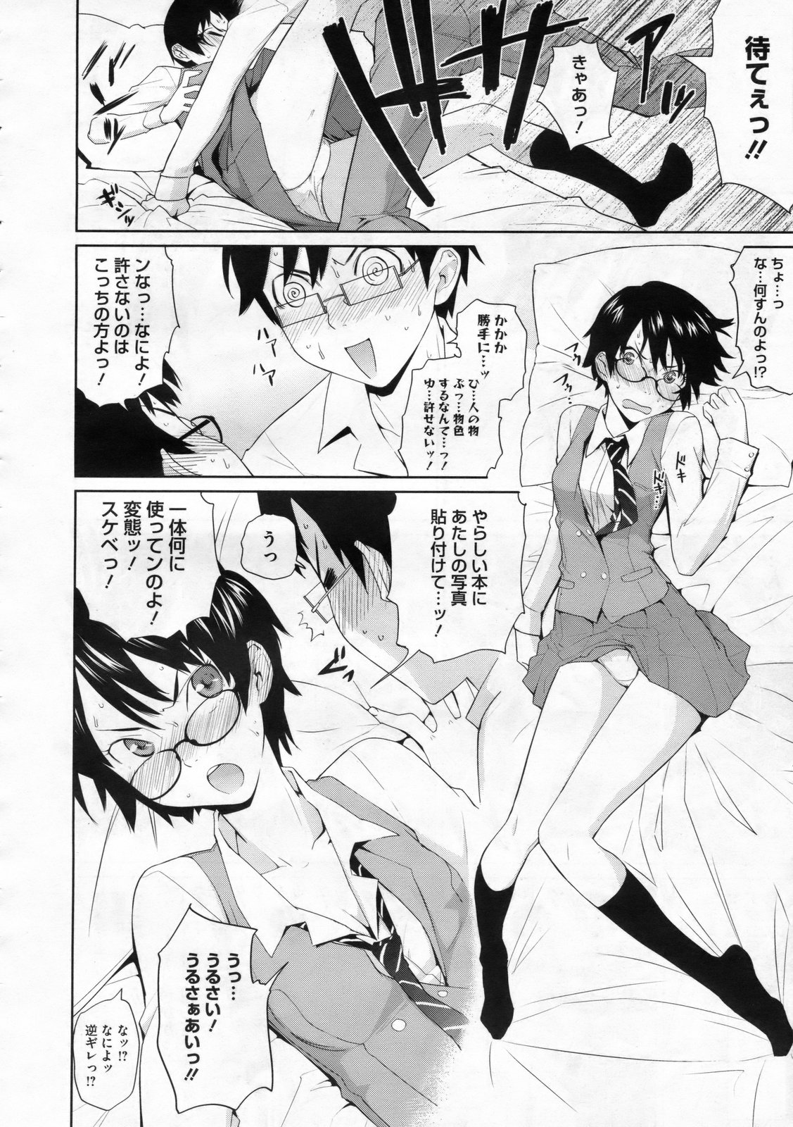 コミックメガストア 2009年12月号