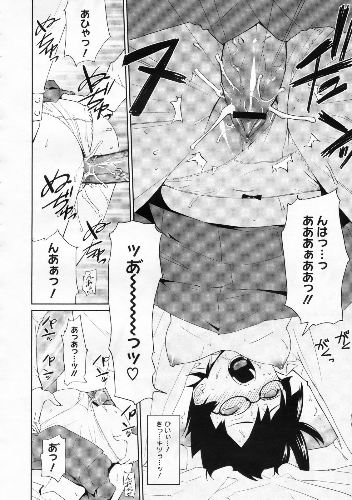 コミックメガストア 2009年12月号