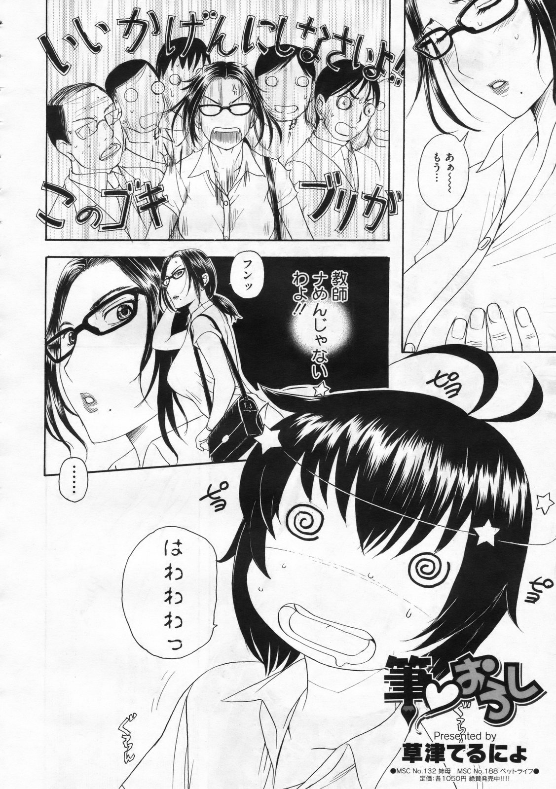 コミックメガストア 2009年12月号