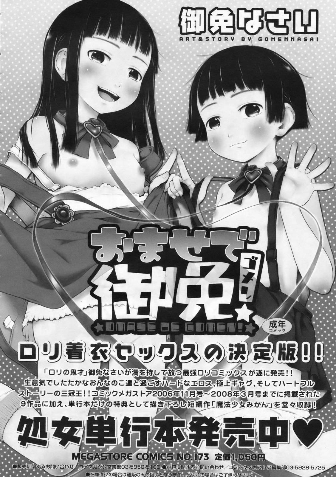 コミックメガストア 2009年12月号