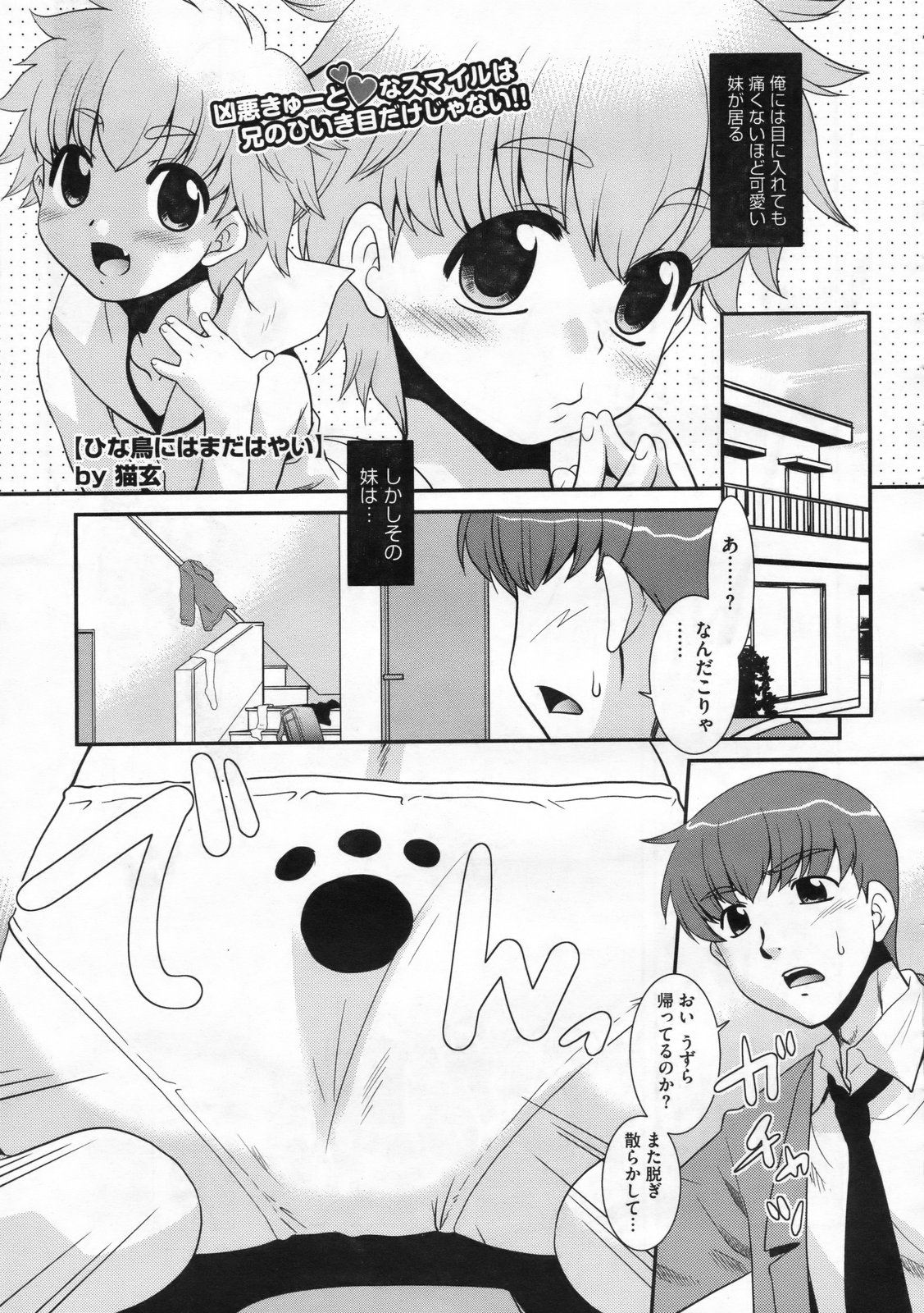 コミックメガストア 2009年12月号