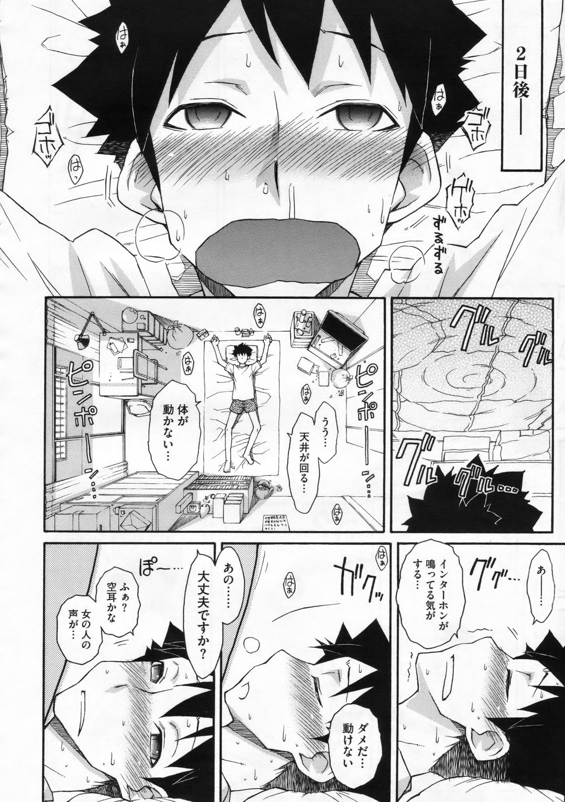 コミックメガストア 2009年12月号