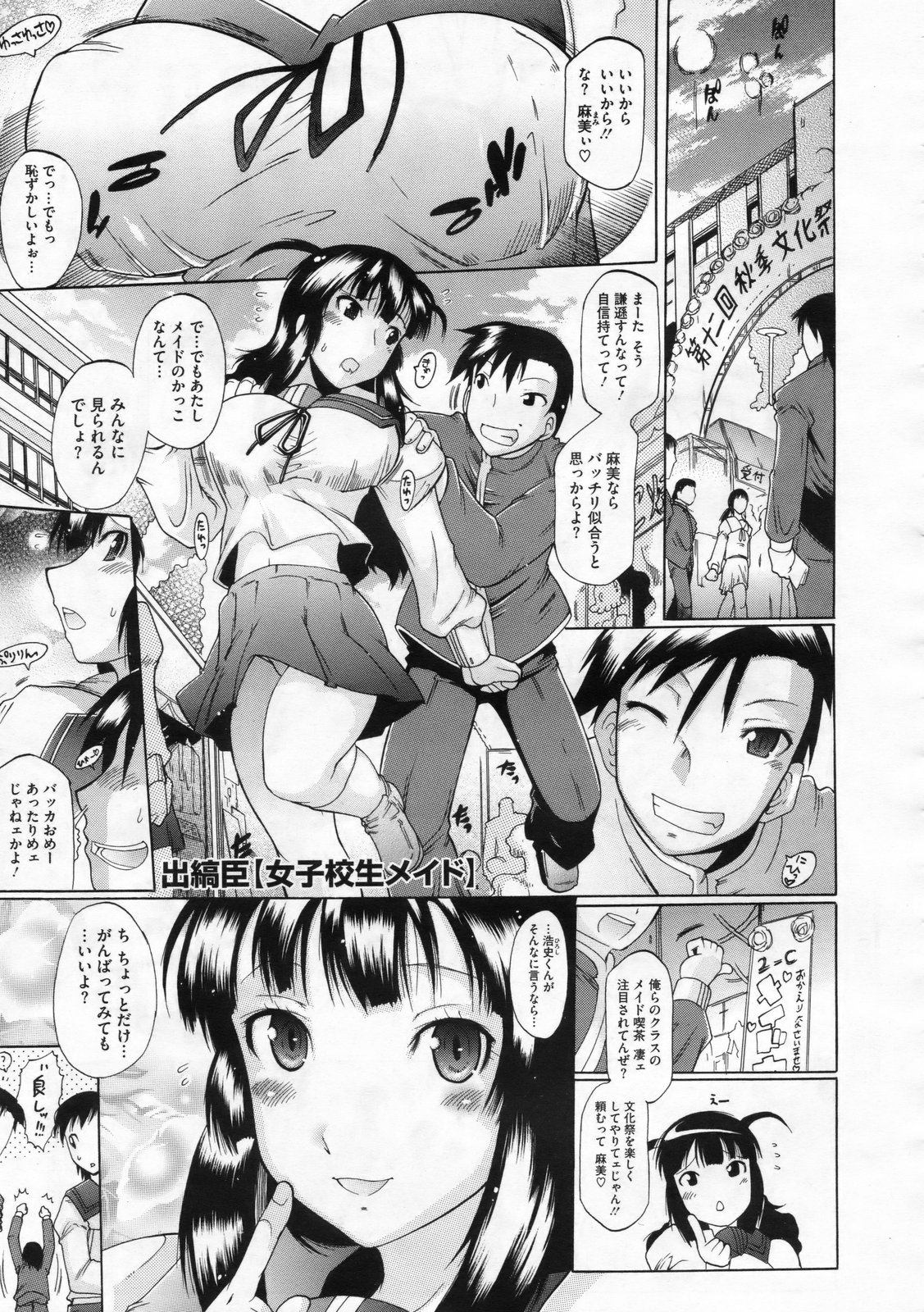 コミックメガストア 2009年12月号