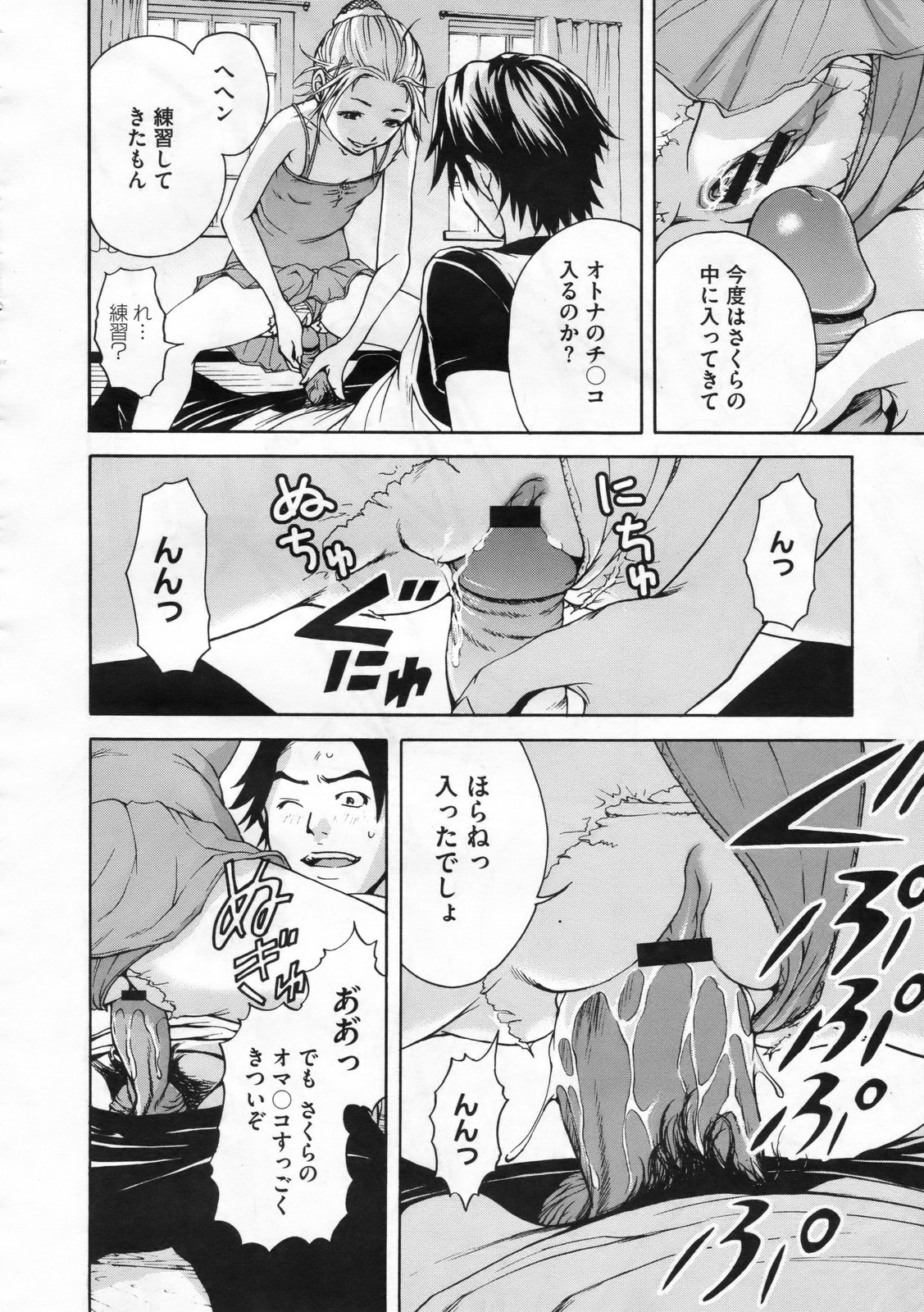 コミックメガストア 2009年12月号