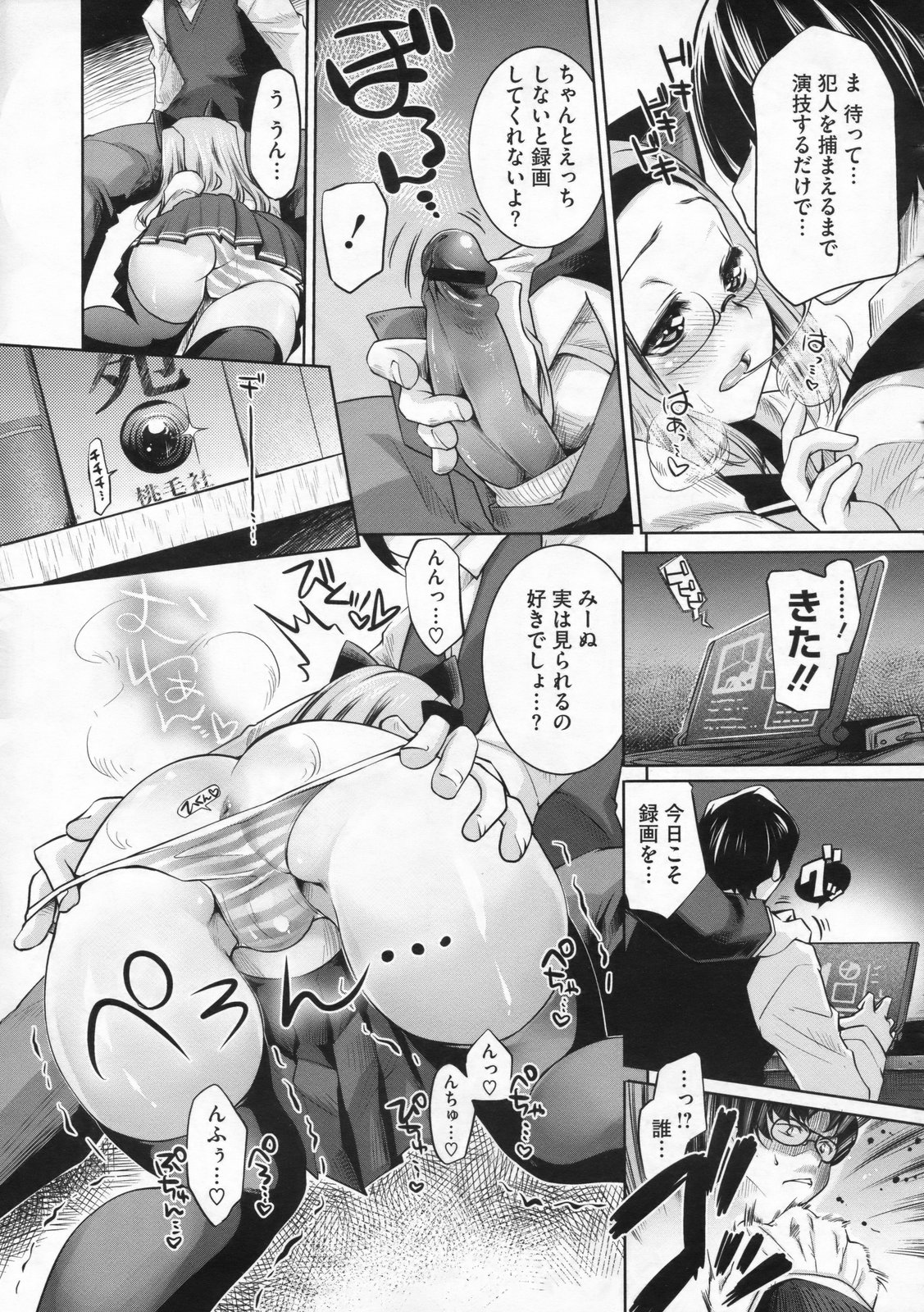 コミックメガストア 2009年12月号