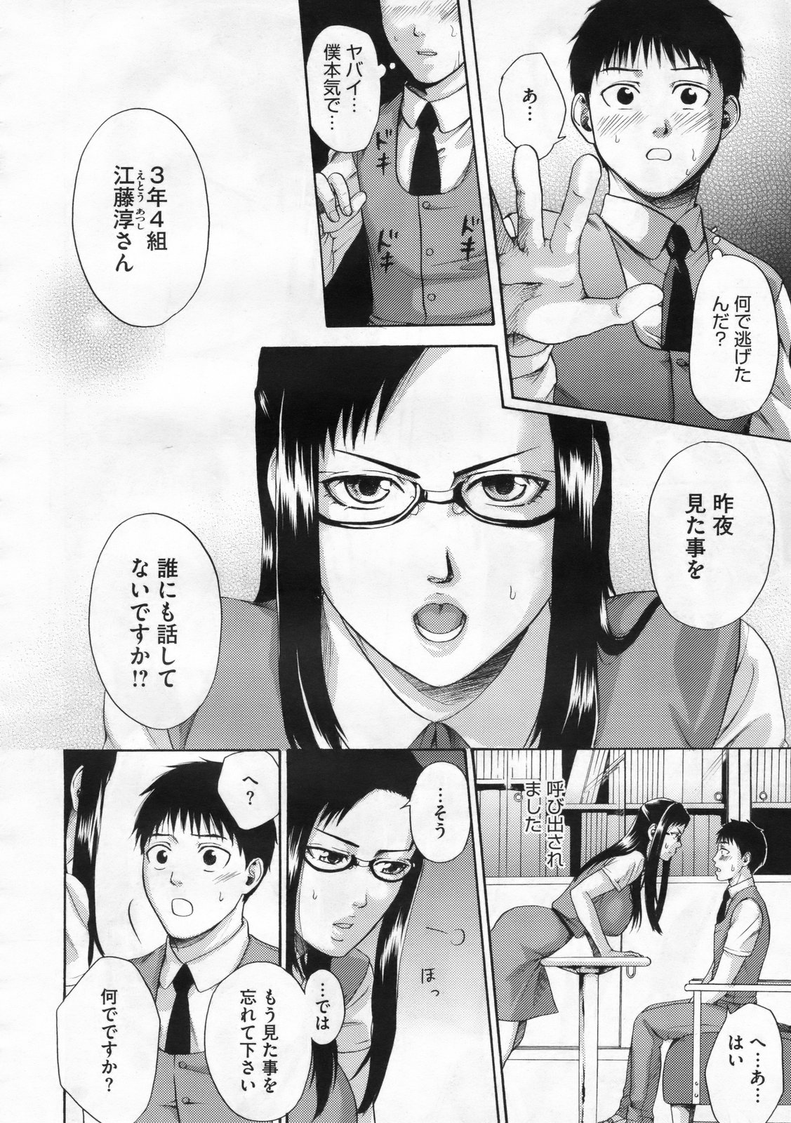 コミックメガストア 2009年12月号