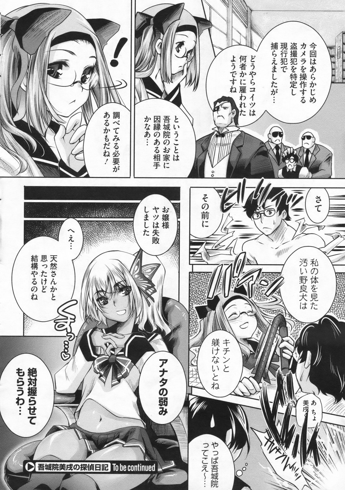 コミックメガストア 2009年12月号