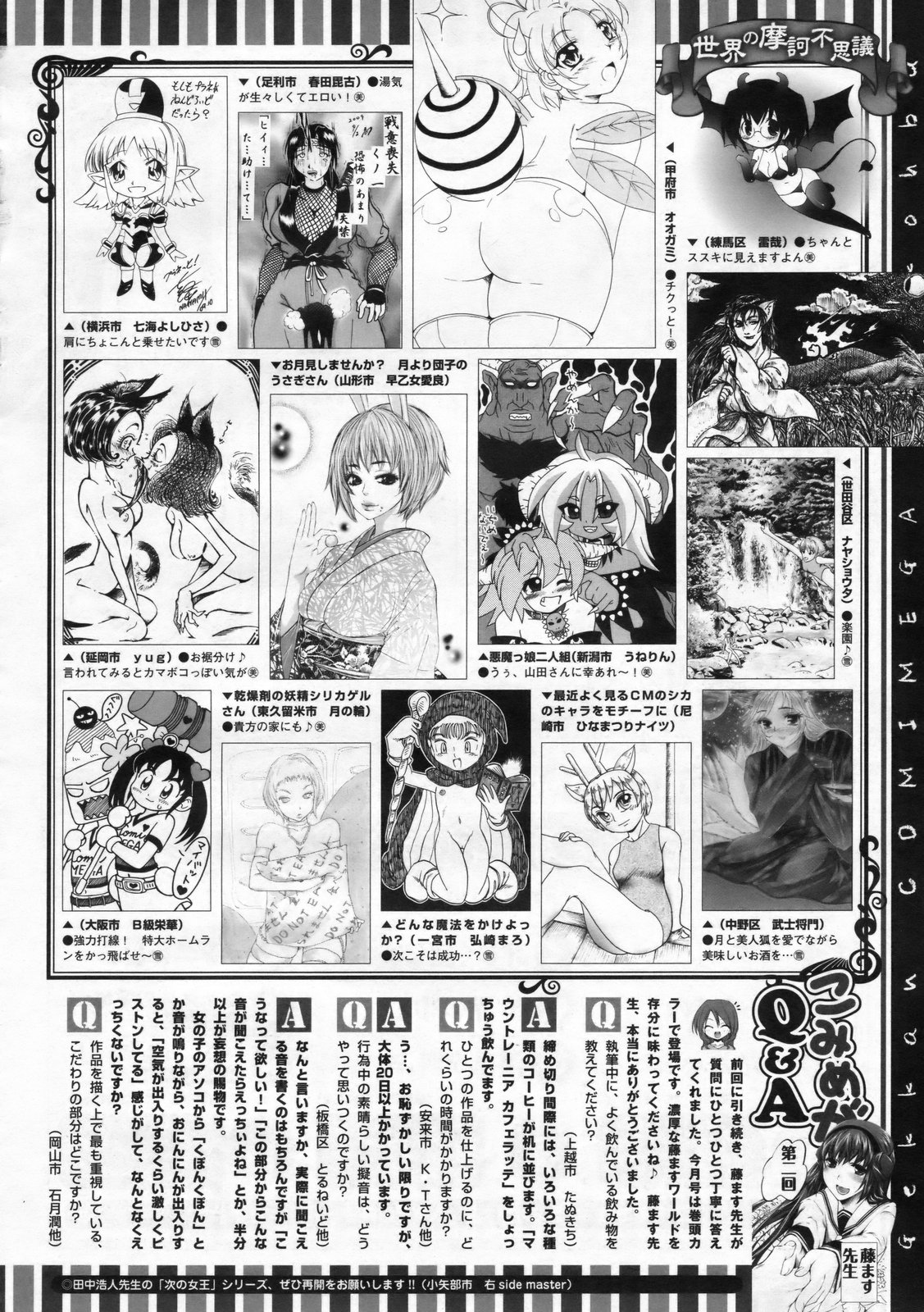 コミックメガストア 2009年12月号