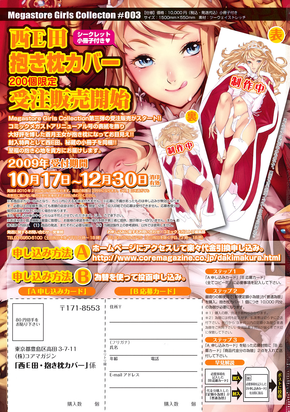コミックメガストア 2009年12月号