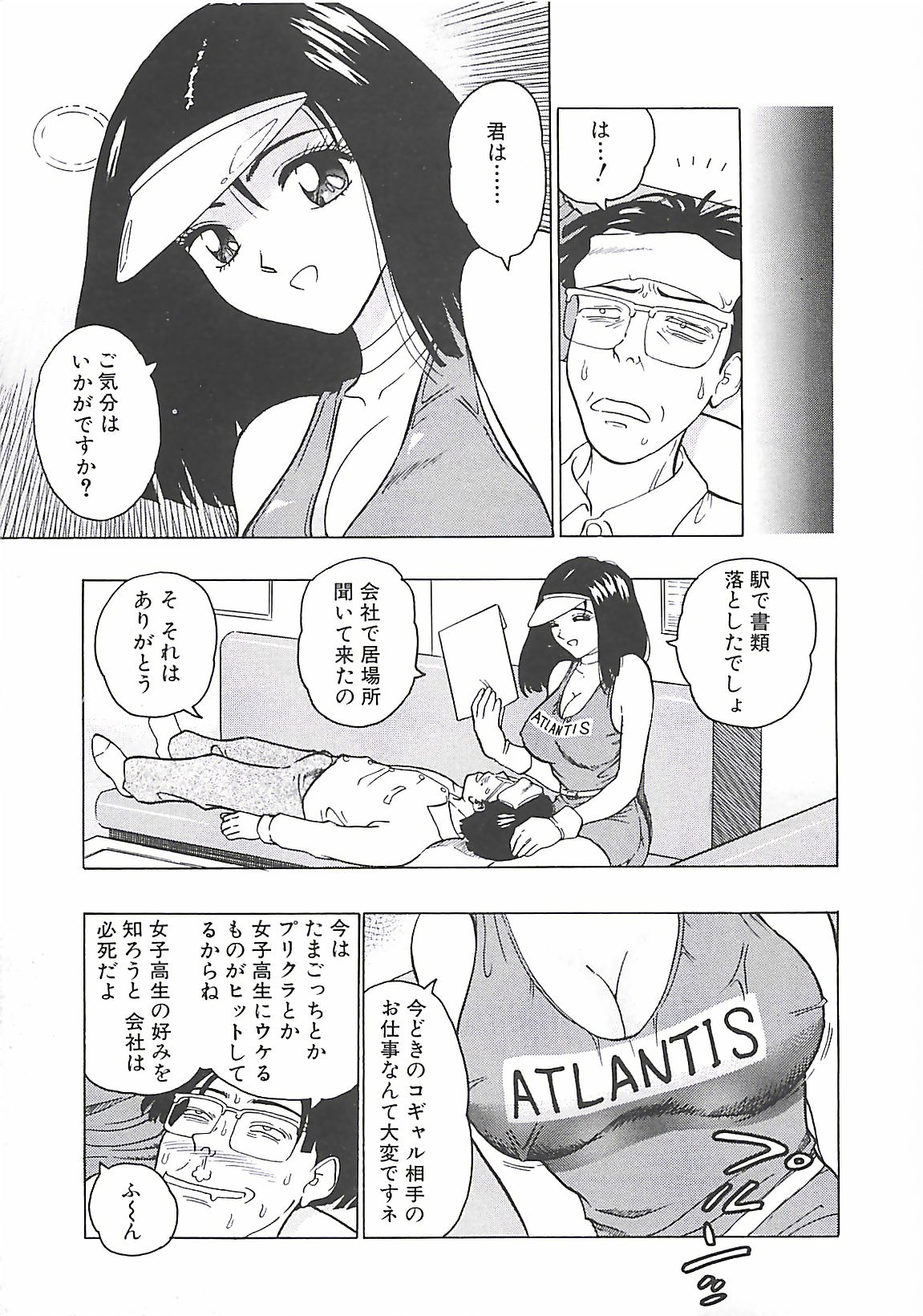 [ながしま超助] 桃乳娘