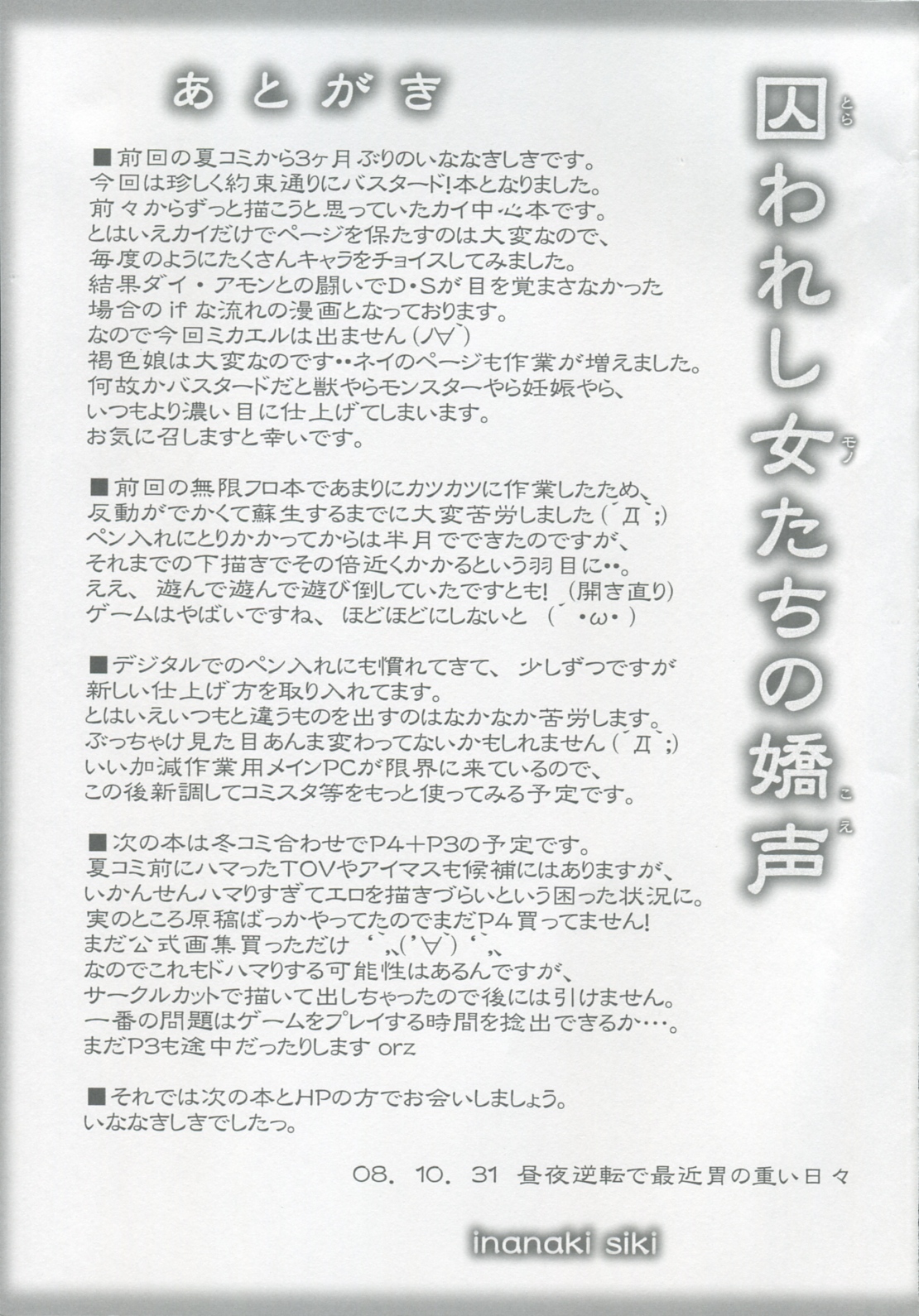 [Lover's (稲鳴四季) ]囚われし女たちの嬌声 (BASTARD!! -暗黒の破壊神-)