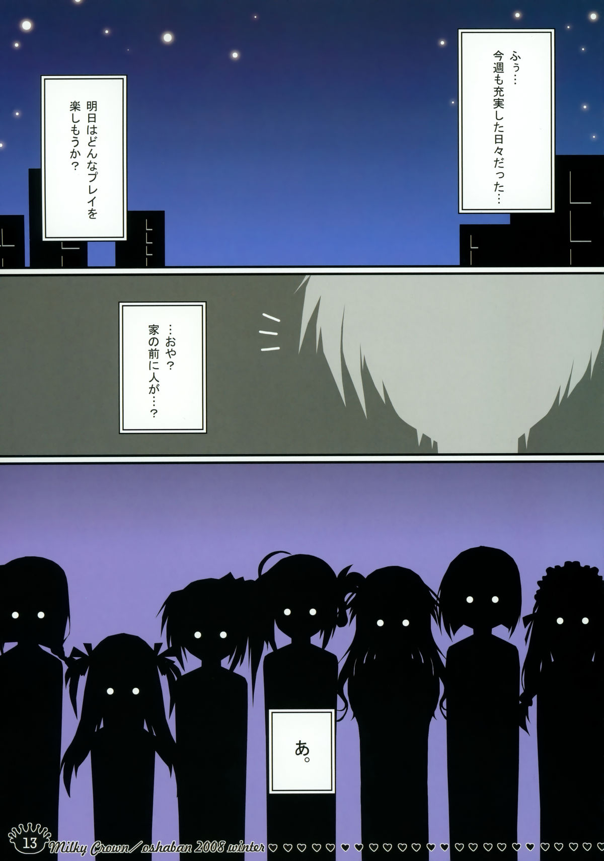 (C75) [オシャバン (笹弘)] Milky Crown