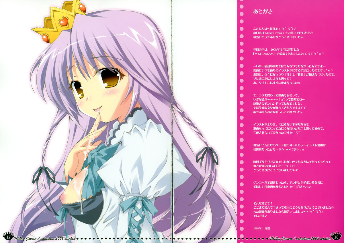 (C75) [オシャバン (笹弘)] Milky Crown