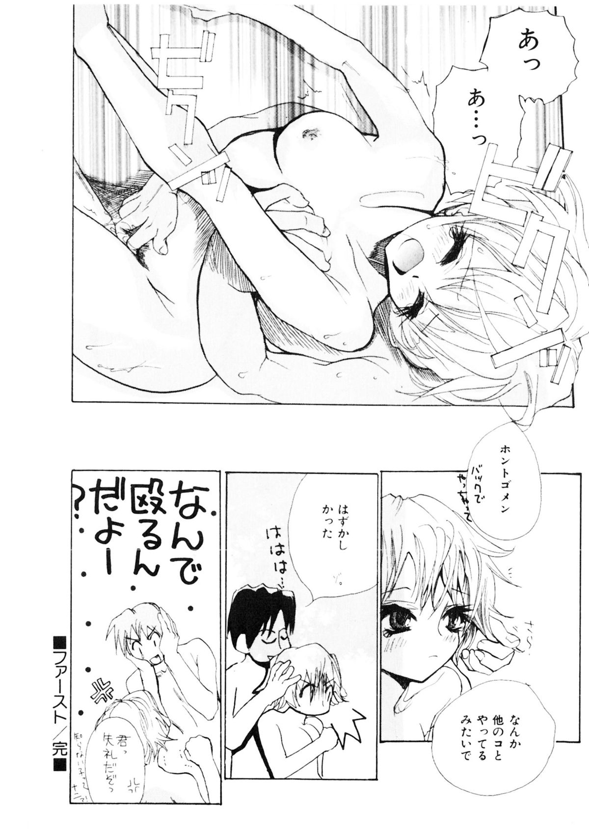 [明治カナ子] 少女の小部屋