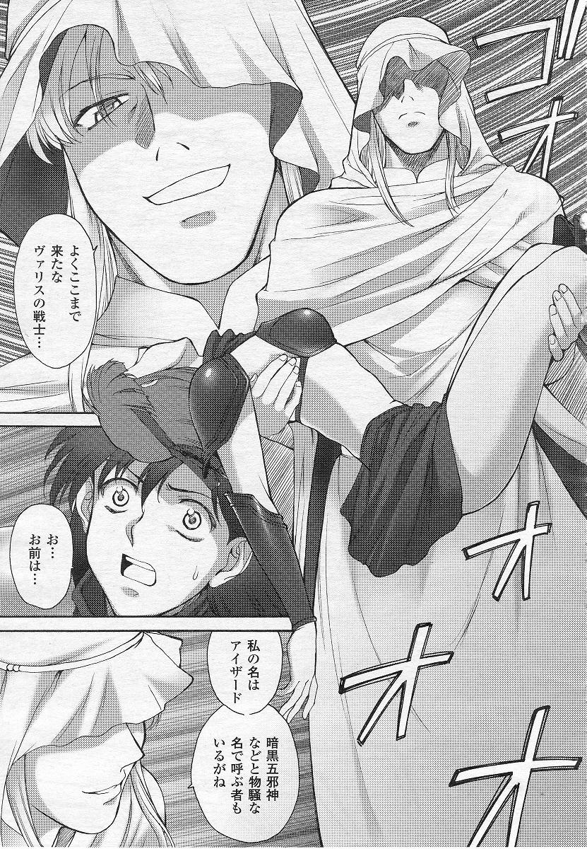 夢幻戦士ヴァリス、1-17章