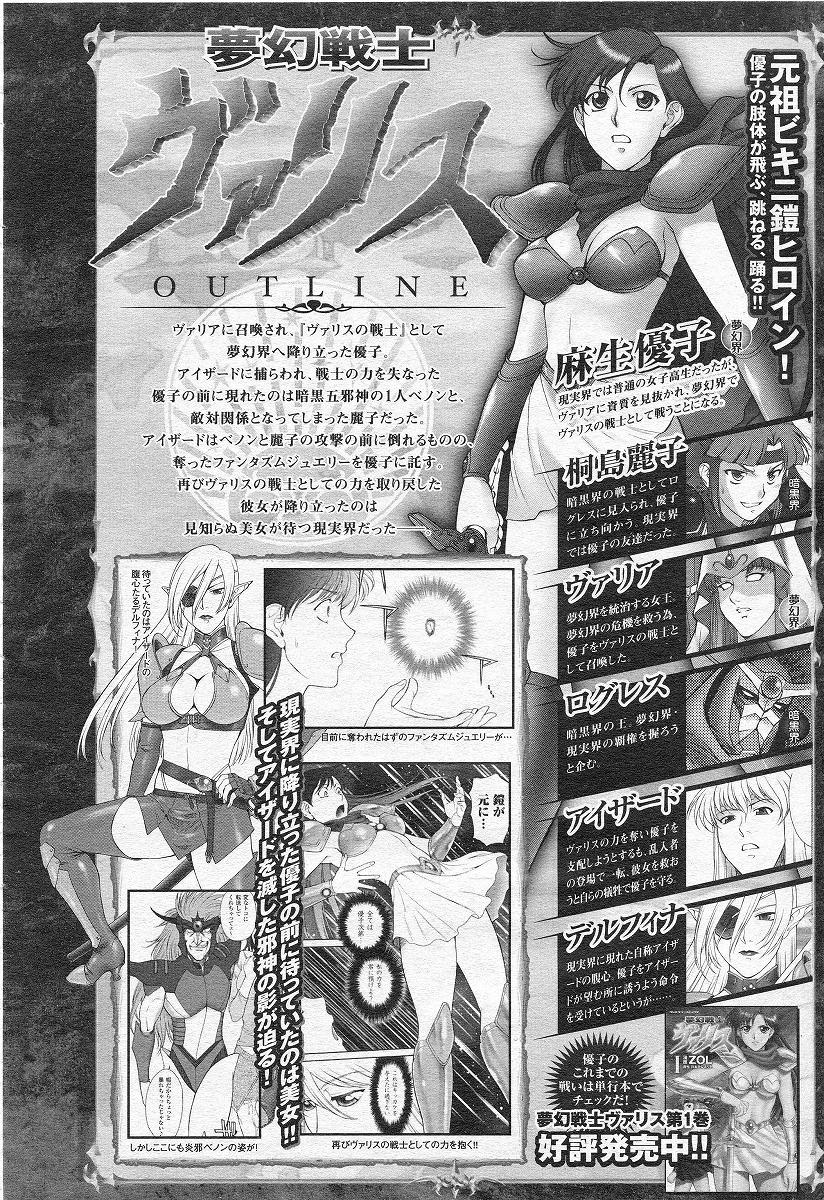 夢幻戦士ヴァリス、1-17章