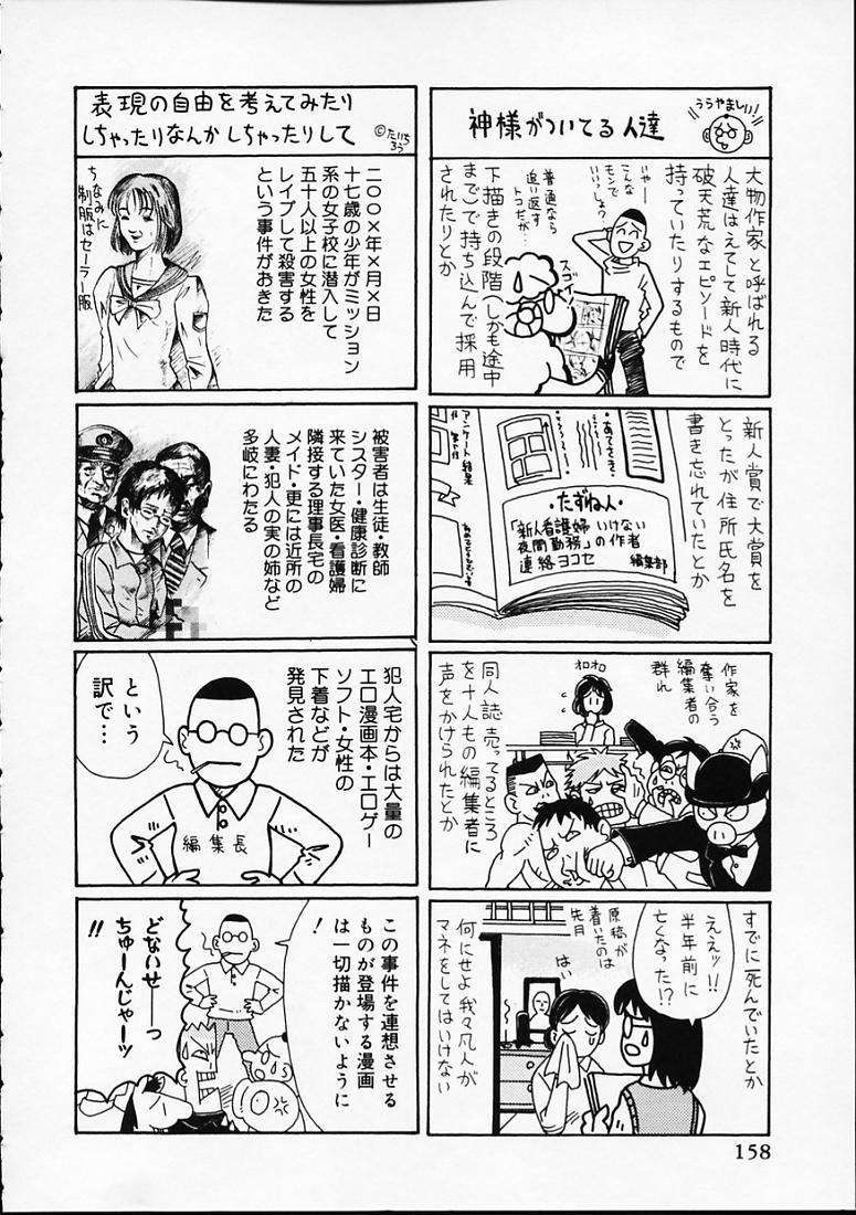 [山井坂太郎] 変なやり方成年エディション