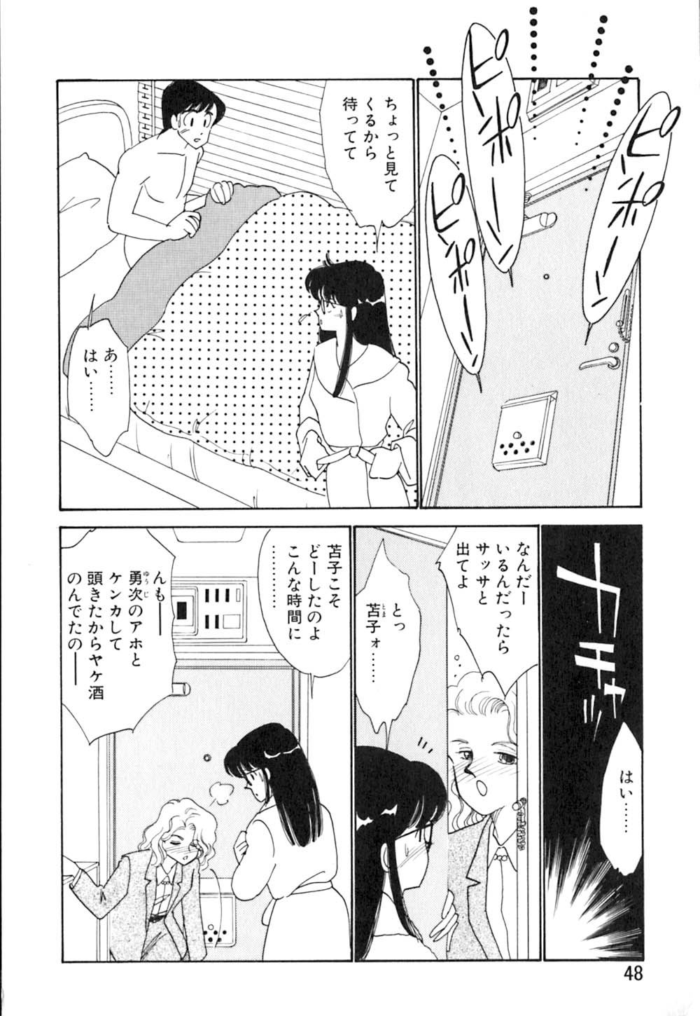 [有村しのぶ] カサノバの卵