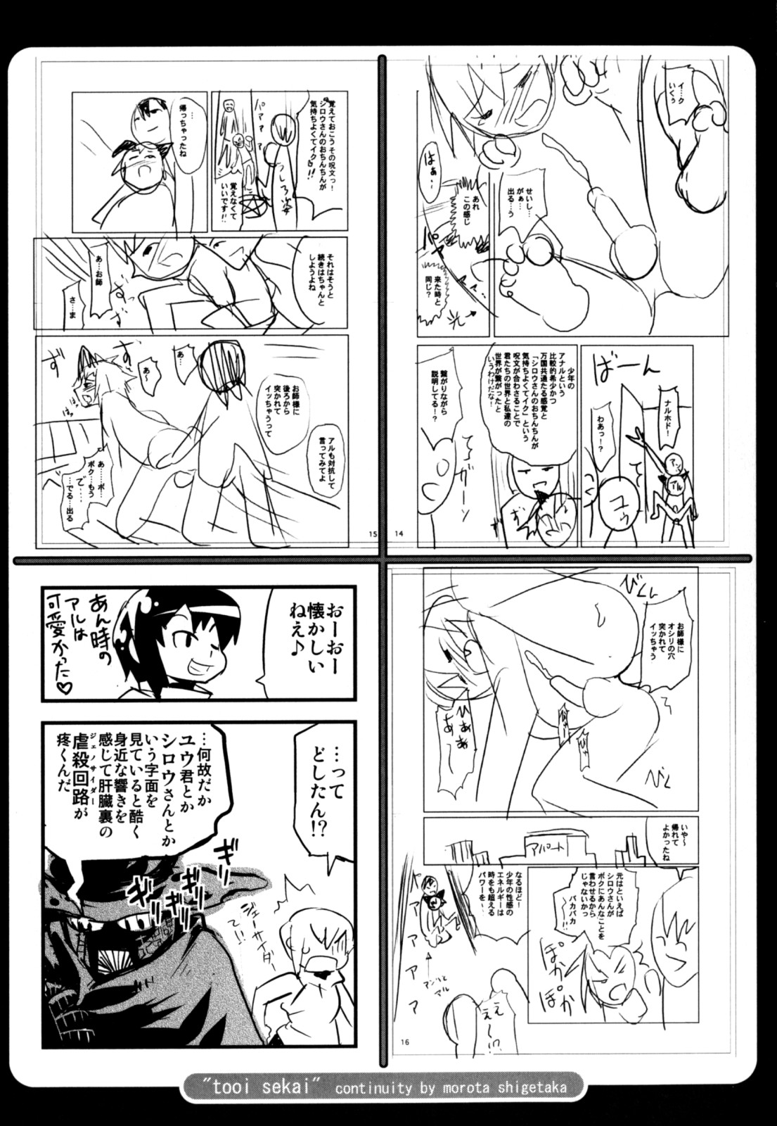 [奇械田零士朗] ニプルボーイフラグメンツ [英訳]