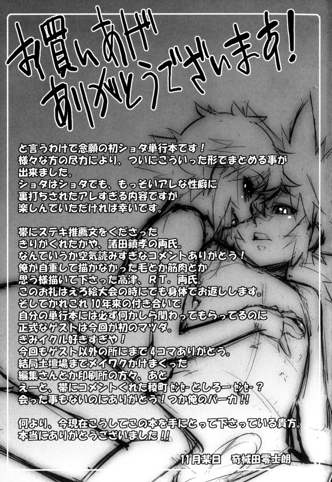 [奇械田零士朗] ニプルボーイフラグメンツ [英訳]