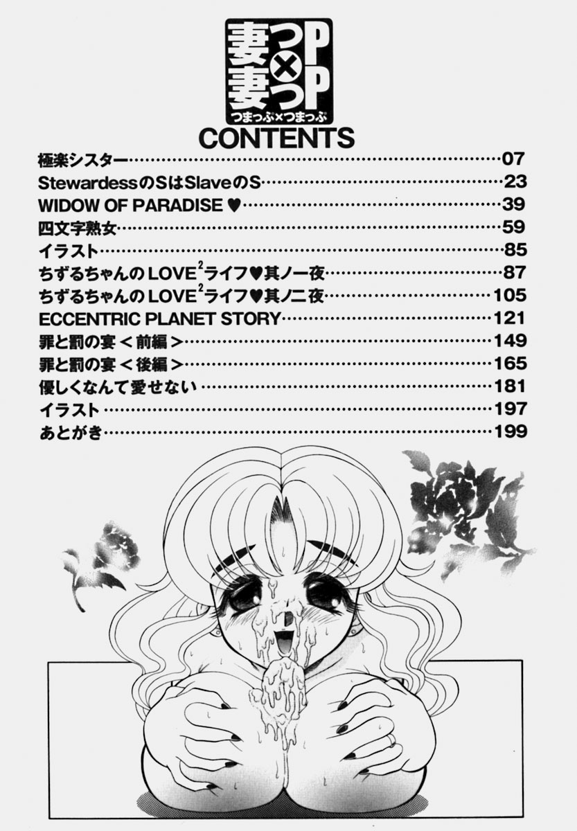 [WING☆BIRD] 妻っP×妻っP