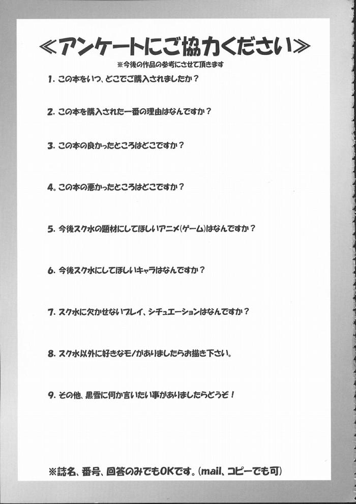 (Cレヴォ35) [黒雪 (華京院ちろる)] スク水でイこう! (君が望む永遠)