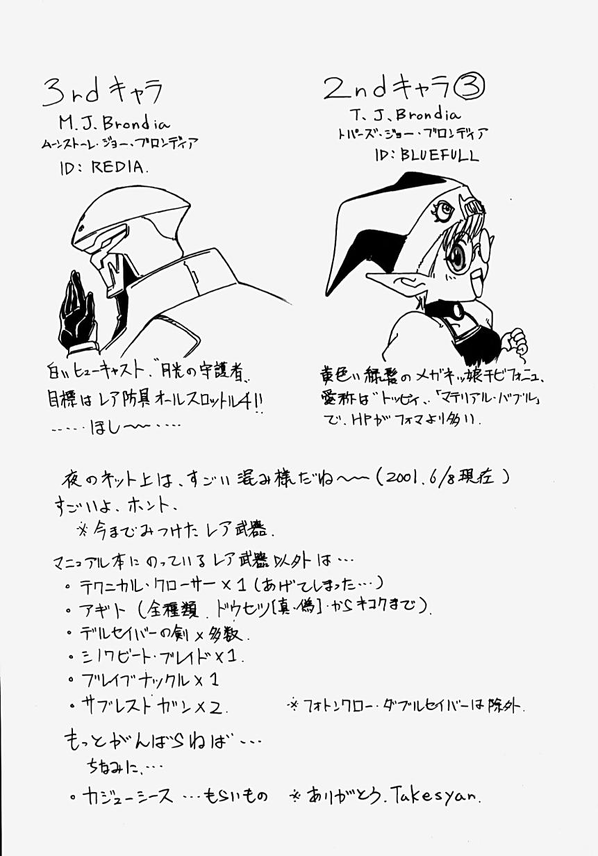 [瑞東航] 淫影～Groom～