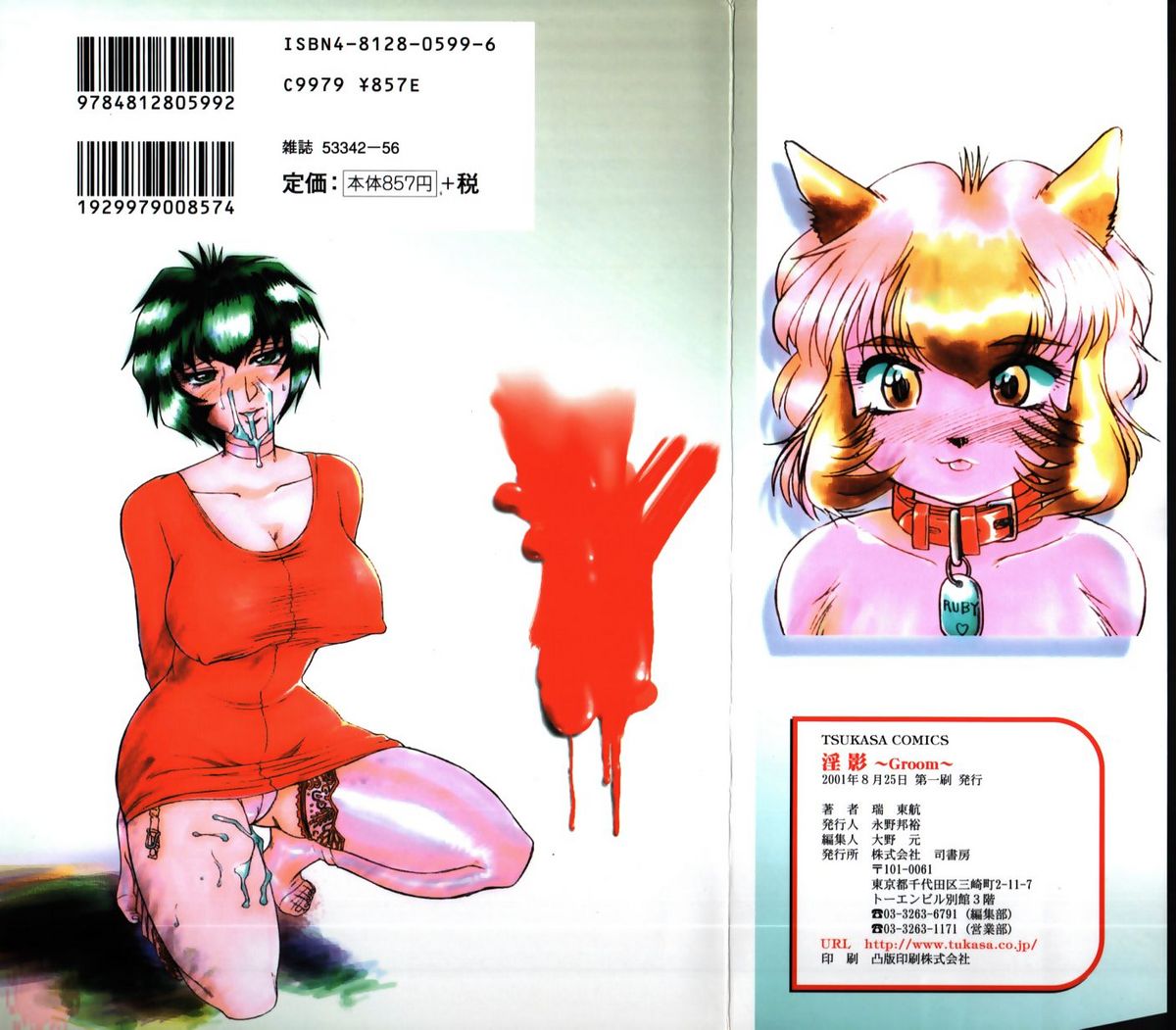 [瑞東航] 淫影～Groom～