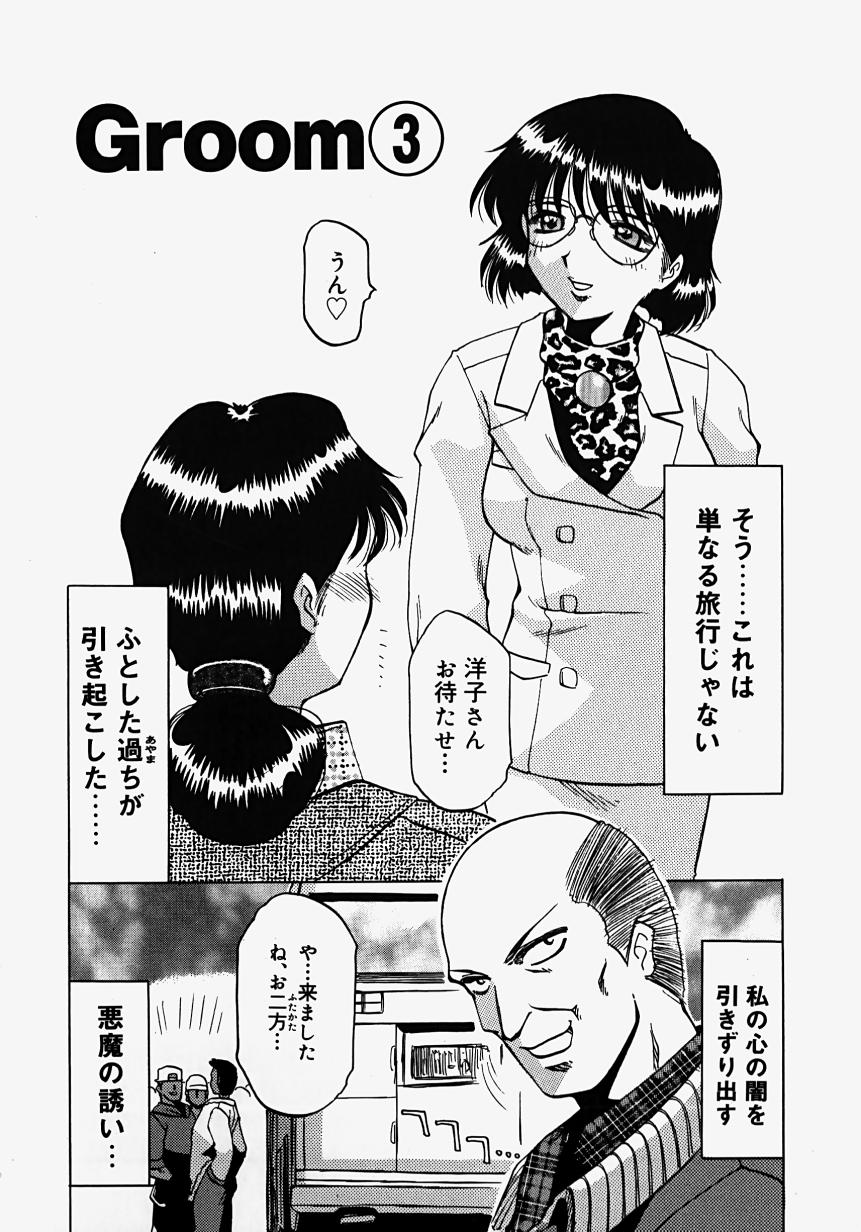 [瑞東航] 淫影～Groom～