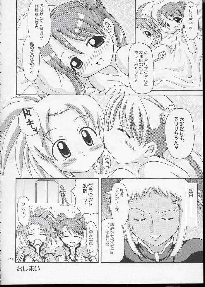 (C64) [Alice Digital Factory (広末まろん)] Cosmic Love (宇宙のステルヴィア)