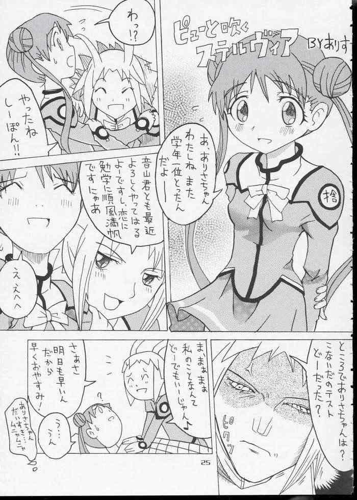 (C64) [Alice Digital Factory (広末まろん)] Cosmic Love (宇宙のステルヴィア)