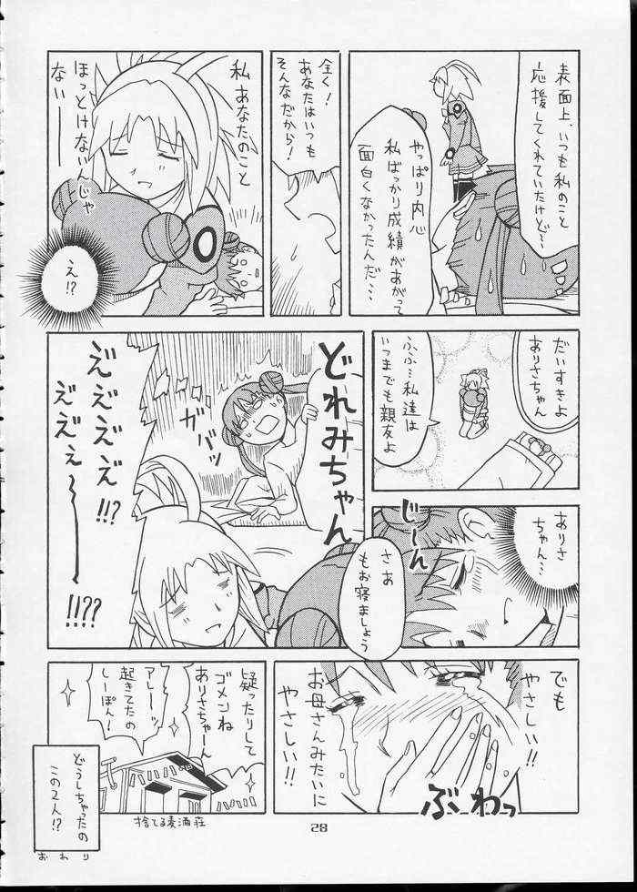 (C64) [Alice Digital Factory (広末まろん)] Cosmic Love (宇宙のステルヴィア)