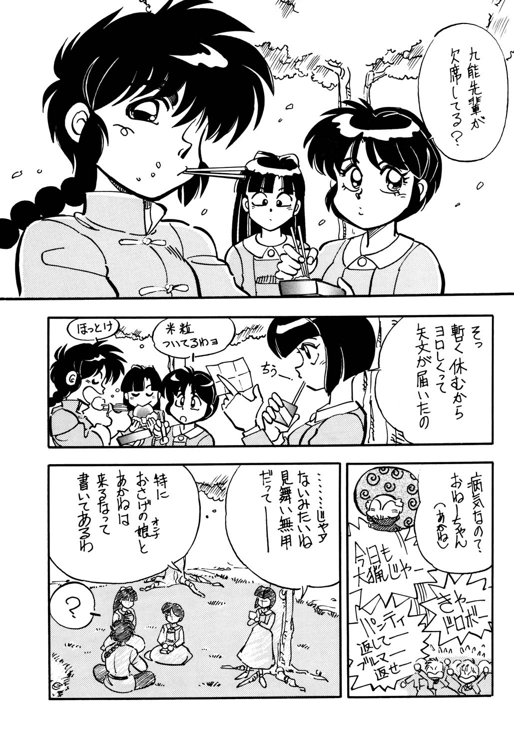 (C47) [うらりょん企画 (あらいずみるい)] らんらん乱 2 (らんま 1/2)
