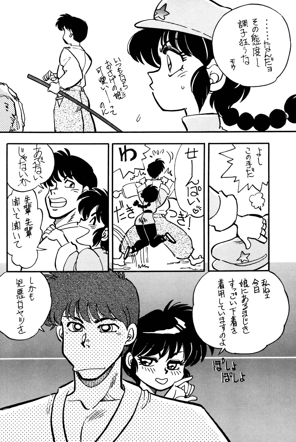 (C47) [うらりょん企画 (あらいずみるい)] らんらん乱 2 (らんま 1/2)