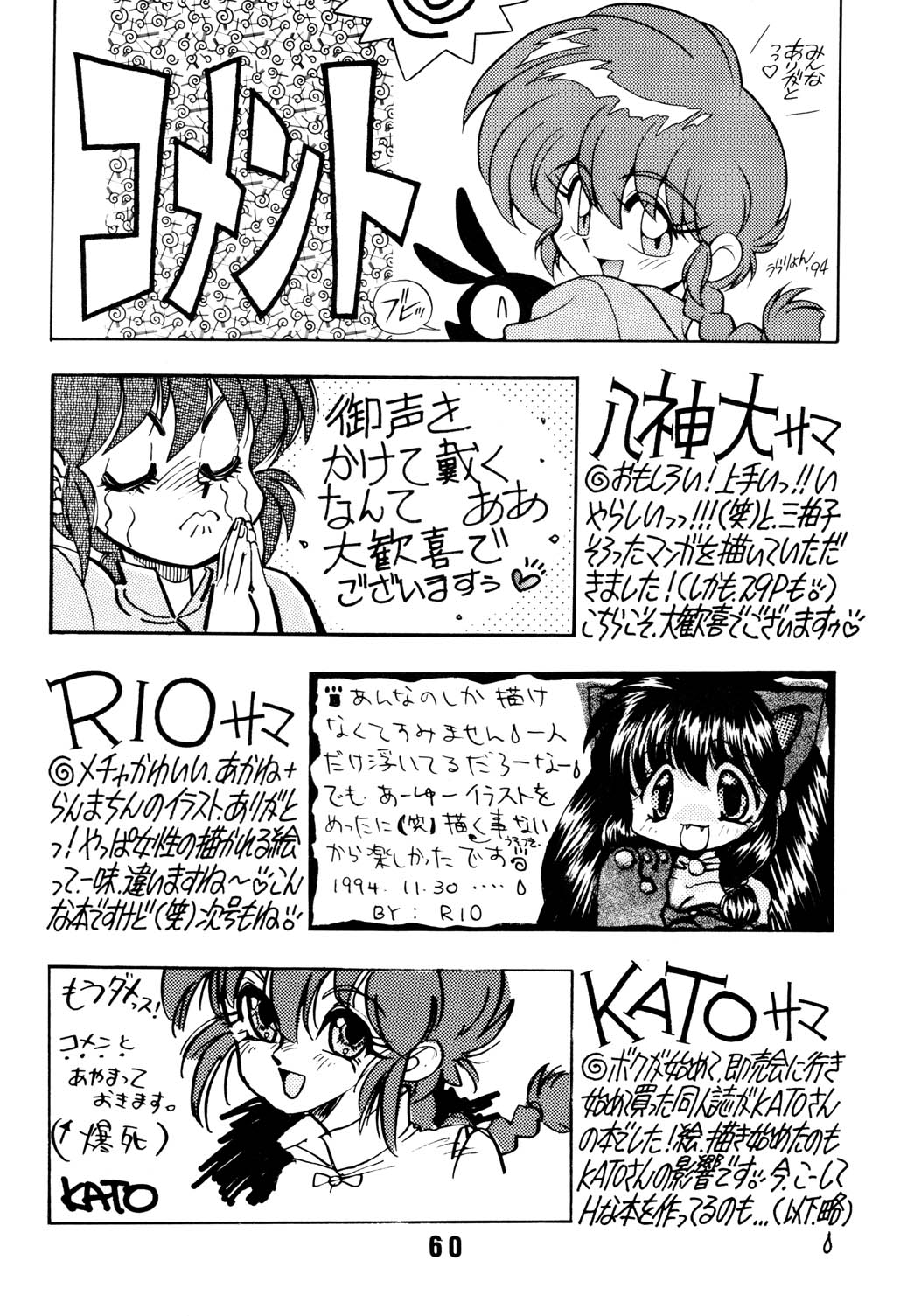 (C47) [うらりょん企画 (あらいずみるい)] らんらん乱 2 (らんま 1/2)