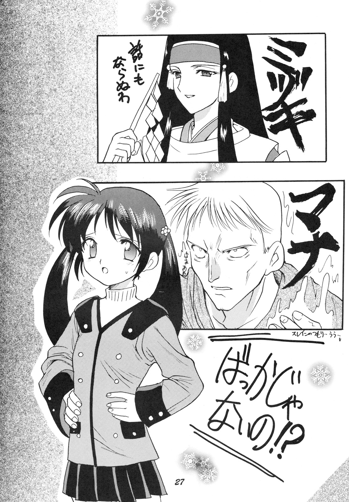 【チーム元樹】スノースケープ