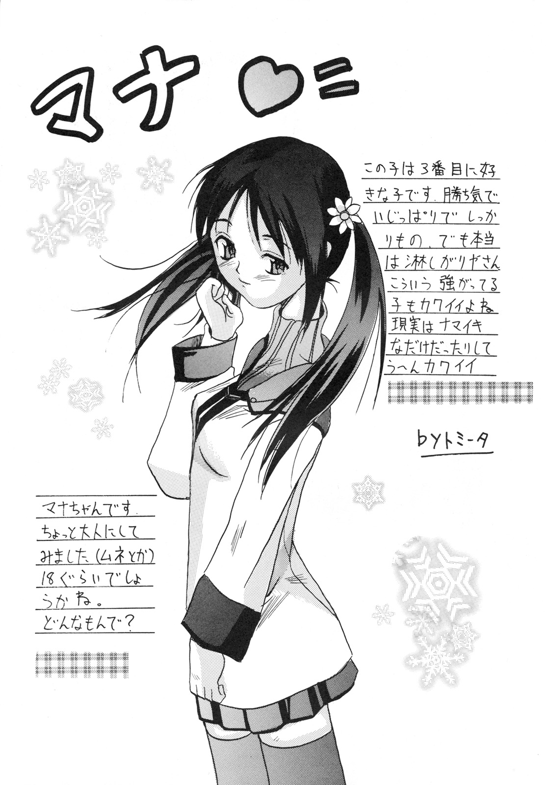 【チーム元樹】スノースケープ