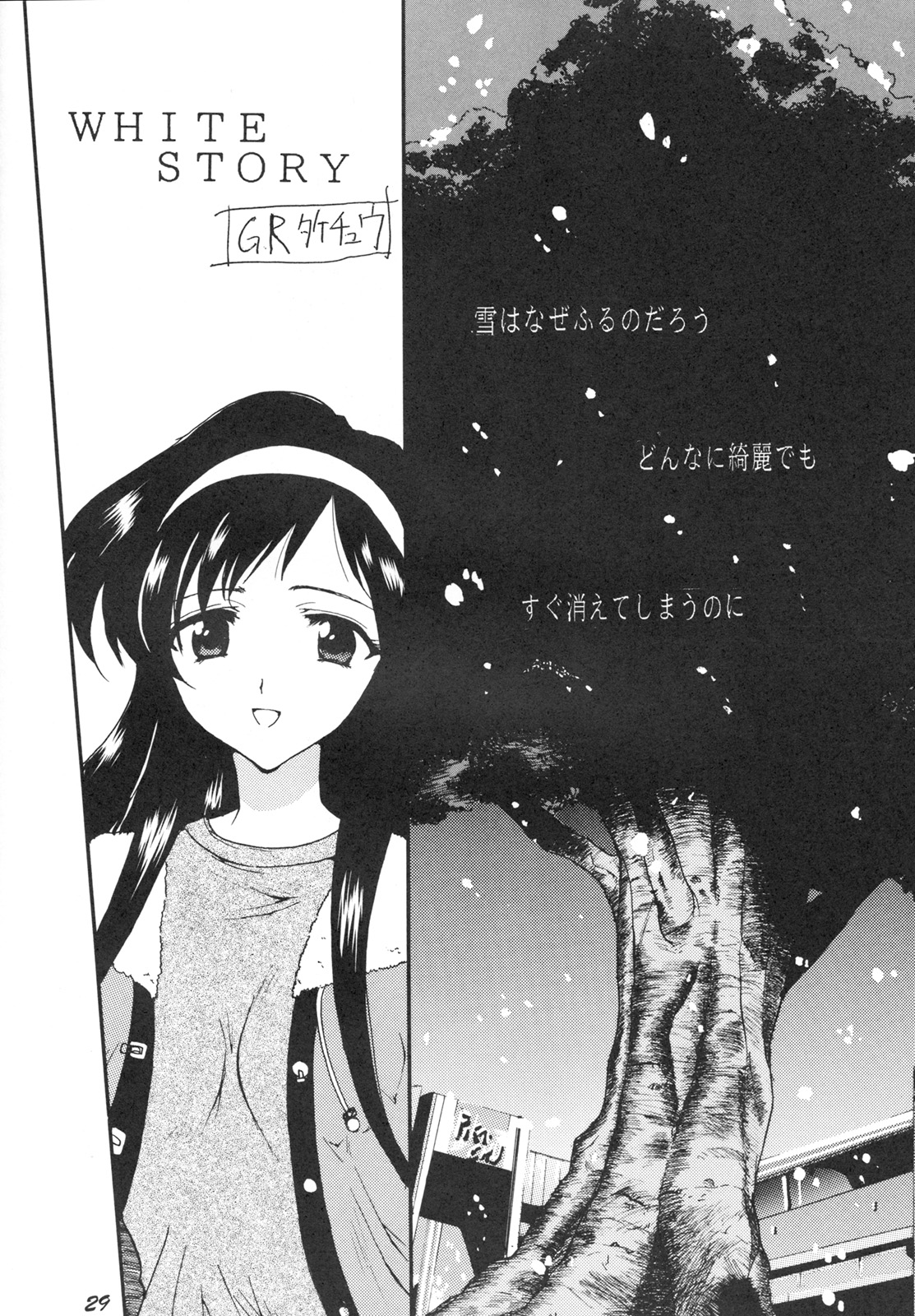 【チーム元樹】スノースケープ