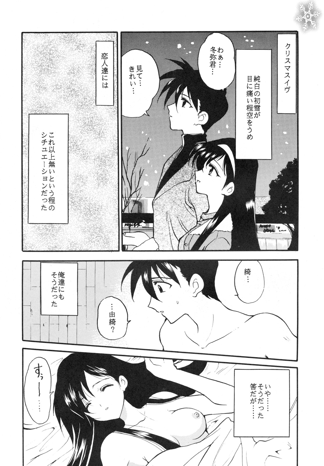 【チーム元樹】スノースケープ