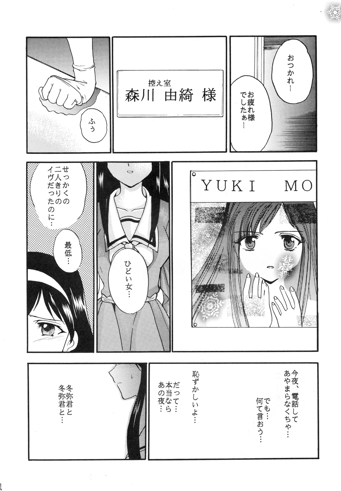 【チーム元樹】スノースケープ